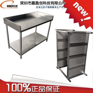 不锈钢工作台-三边围挡