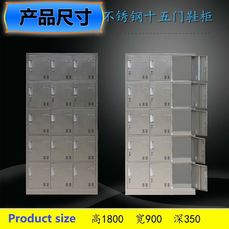 十五门不锈钢鞋柜